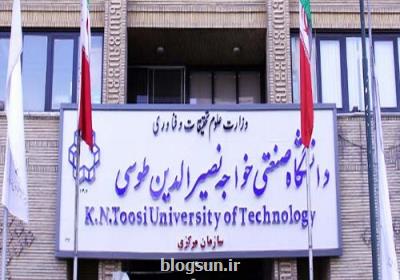 اطلاعیه دانشگاه خواجه نصیرالدین طوسی برای متقاضیان دكتری بدون آزمون