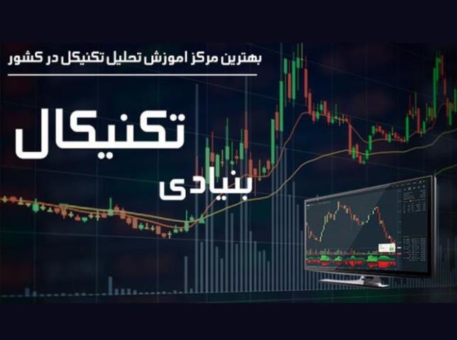 معرفی بهترین مركز اموزش بورس