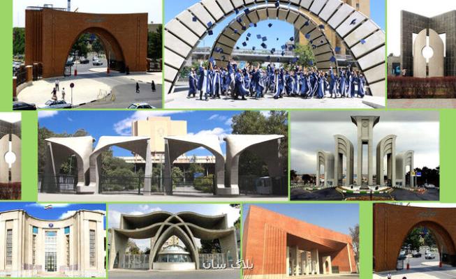 طرح رشته های جدید از طرف 5 دانشگاه برتر ایران