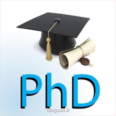 لزوم بازنگری در شیوه نامه جذب دانشجویان مقطع دكتری
