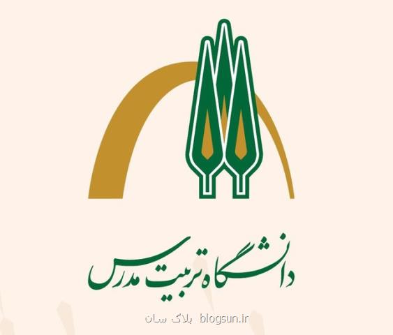 اطلاعیه جدید معاونت پژوهشی دانشگاه تربیت مدرس به دنبال ادامه محدودیت های كرونایی