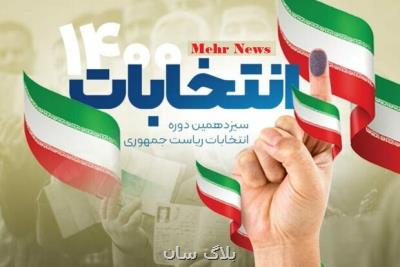 كارهای جهادی و نقش آن در انتخاب كاندیدای اصلح
