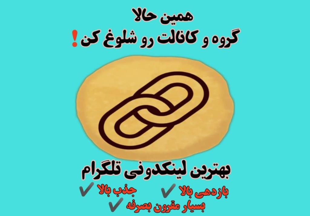 ممبر گروه به گروه تلگرام