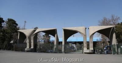 امکان حذف ترم دانشجویان دانشگاه تهران
