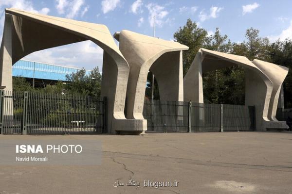 مهلت ثبت نام در مرحله دوم آزمون دکتری دانشگاه تهران تمدید گردید