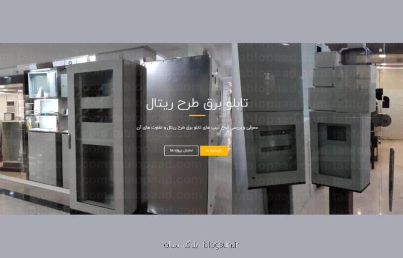 مقایسه تابلو برق توکار و تابلو برق روکار