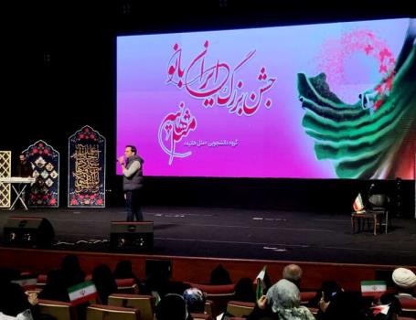 برگزاری جشن ایران بانو هفتم دیماه