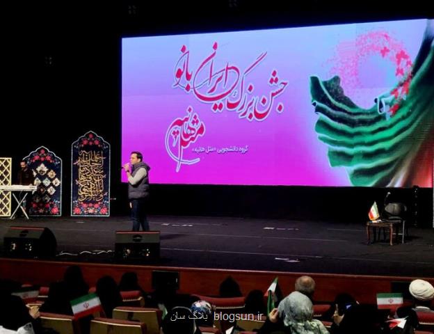 برگزاری جشن ایران بانو هفتم دیماه