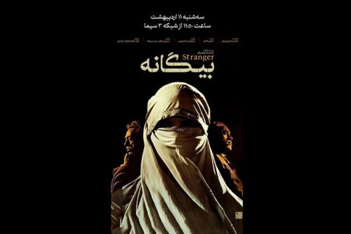 بیگانه در آنتن شبکه 3 دیده شد