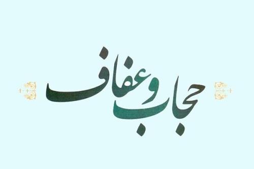 بیانیه ۱۶۰ حقوق دان در پشتیبانی از قانون جدید عفاف و حجاب