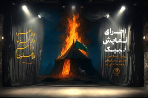 آغاز ویژه برنامه های مرکز راهبری و هم آهنگی بانوان در ماه محرم