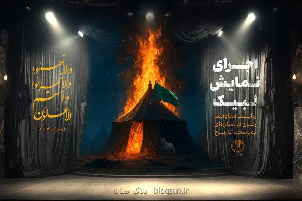 آغاز ویژه برنامه های مرکز راهبری و هم آهنگی بانوان در ماه محرم