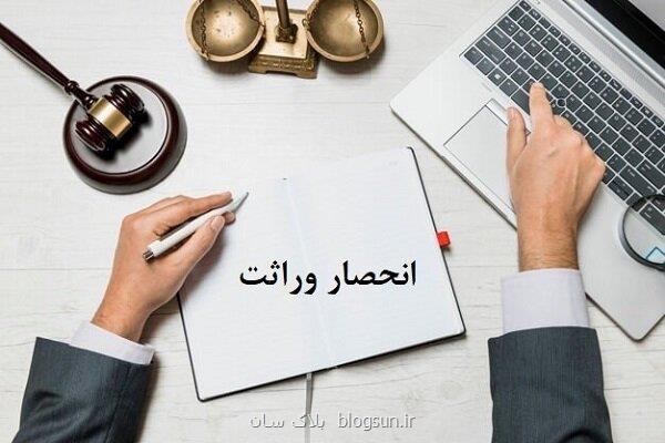 گواهی انحصار وراثت با بهره بردن از داده های پایگاه خانواده صادر می شود