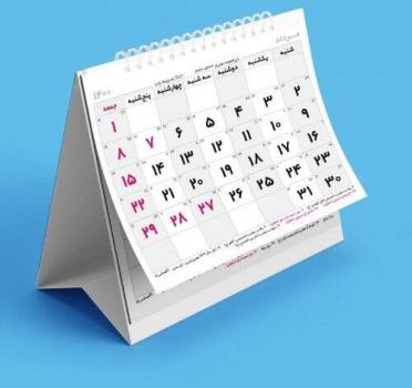 3 مناسبت تازه به تقویم افزوده شد