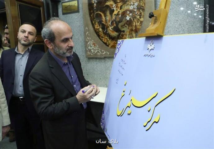 کارنامه ی ۳ ساله ی مرکز سیمرغ صداوسیما