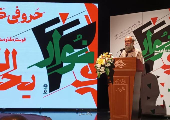 فونت یحیی سنوار پرده برداری شد تأکید نجابتی بر طراحی فونت حاج قاسم