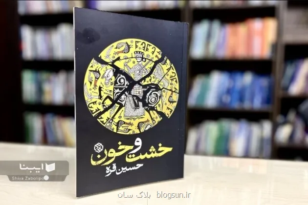 جست وجوی ناکام بیداری در اعماق خیال و تاریخ
