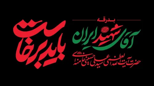 دعوت خانه کتاب و ادبیات ایران از اهالی قلم و نشر جهت شرکت در آئین وداع