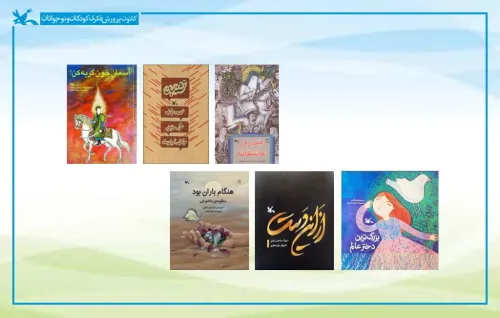 لیست تخصصی ۱۴۴ کتاب عاشورایی برای خردسالان و نوجوانان