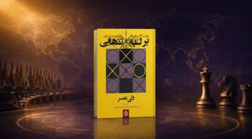 ایران در نهایت تنهاست