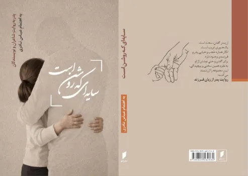 سایه ای که روشن است پدر از زبان نویسندگان و شاعران