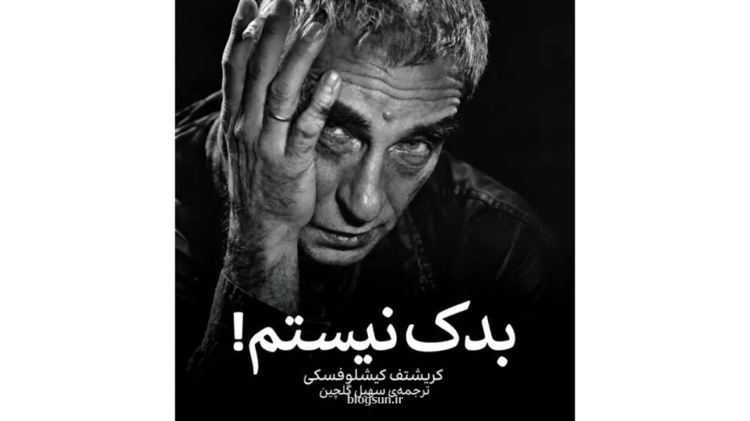 پرتره ای از کریشتوف کیشلوفسکی به بازار کتاب آمد