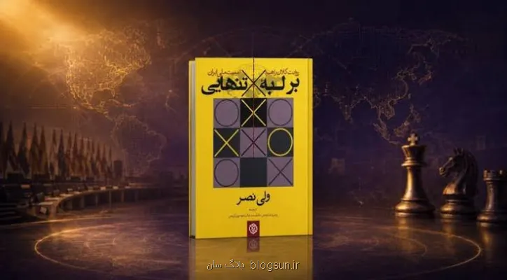 ایران در نهایت تنهاست