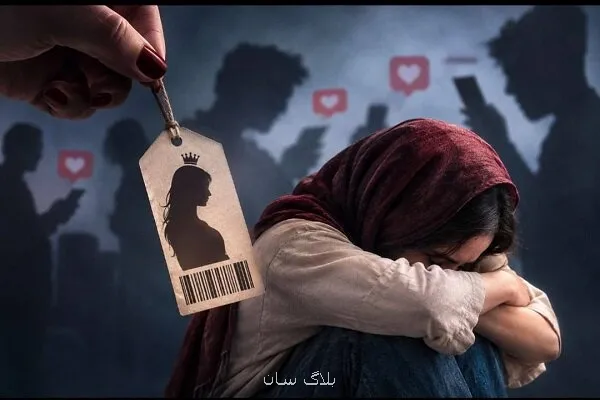 وقتی انسان به کالا تبدیل می شود پشت پرده تجارت بدن و زیبایی