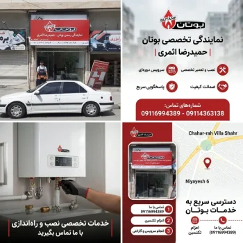 خدمات تخصصی نصب و راه اندازی پکیج بوتان در گرگان