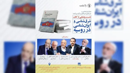 ایران شناسی و اسلام شناسی