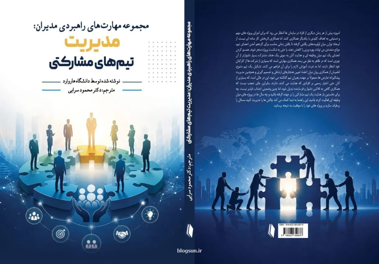 همکاری، وقتی از شعار به مهارت مدیریتی تبدیل می شود