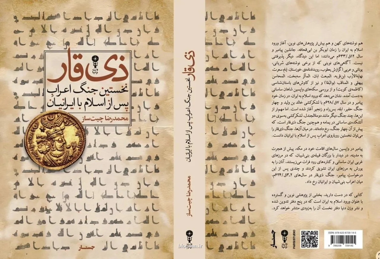 کتاب ذی قار از طرف نشر وزن دنیا منتشر گردید