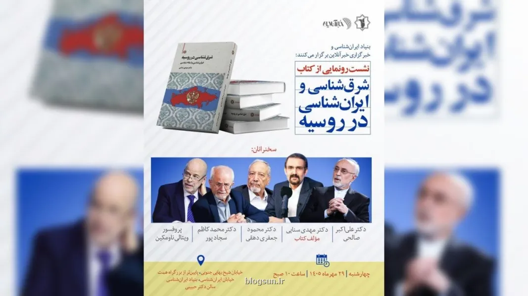 ایران شناسی و اسلام شناسی