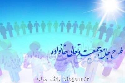 فراموشی ۷ ساله طرح جامع جمعیت و تعالی خانواده به پایان رسید