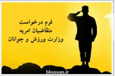 راه اندازی سامانه امریه سربازی سمن های جوانان