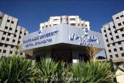 هشدار دانشگاه آزاد درباره فعالیت موسسات سودجو