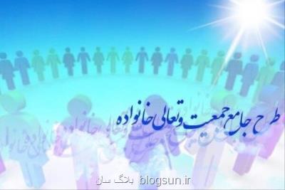 ستاد جمعیت و تعالی خانواده تشكیل می شود