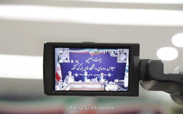 ترسیم نقشه راه تحقیقات آینده كشور در اجلاس روسای دانشگاه های بزرگ